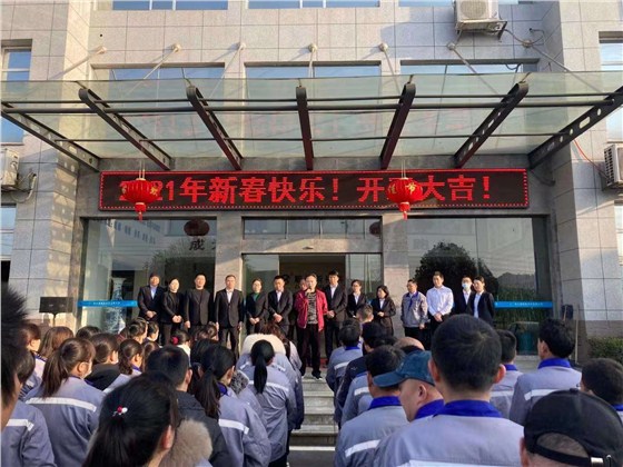 2021年开工大吉