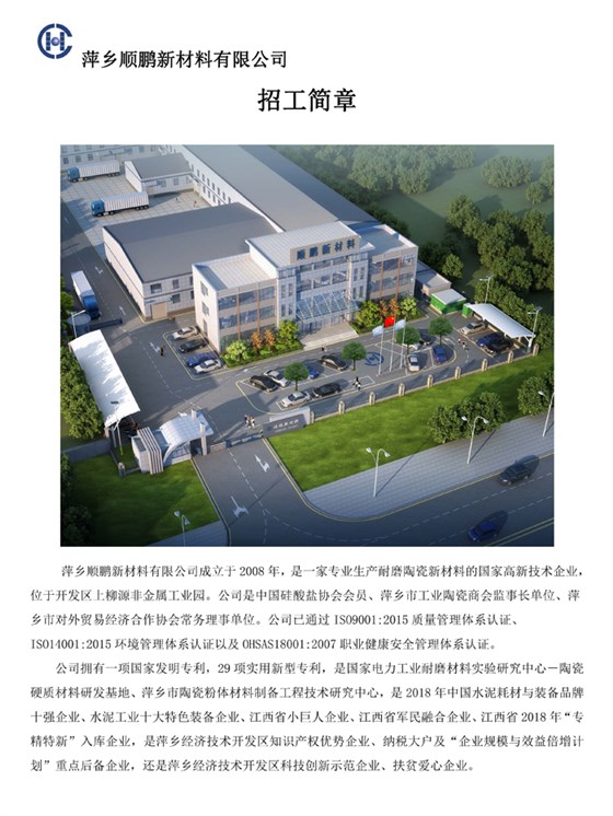 2021年2月招聘简章（萍乡顺鹏）_页面_1