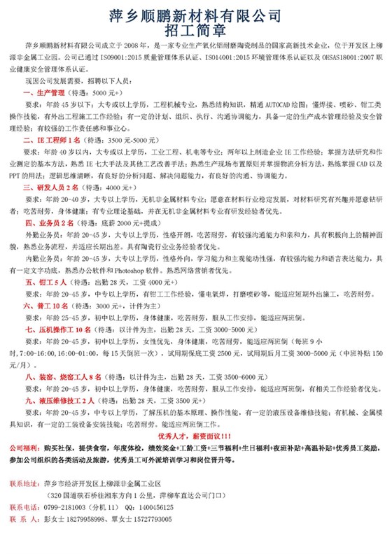 2021年3月招聘招工简章20210401