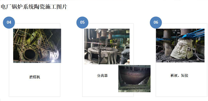 电厂锅炉系统陶瓷施工图片
