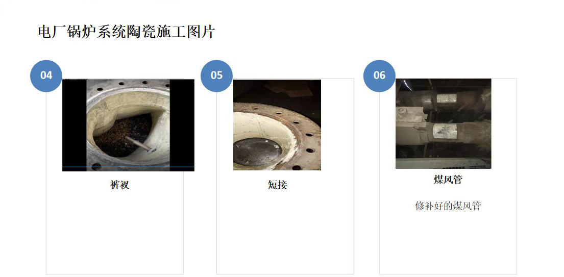 电厂锅炉系统陶瓷施工图片2