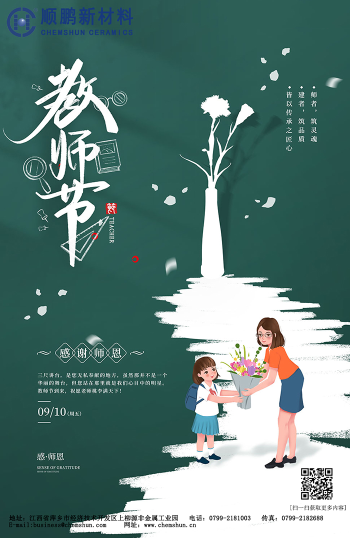 教师节