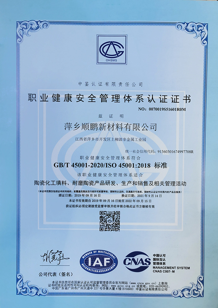 职业健康安全管理体系认证