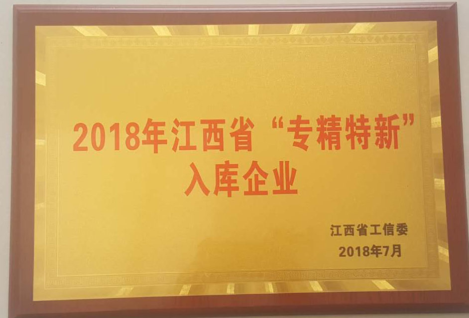 专精特新入库企业