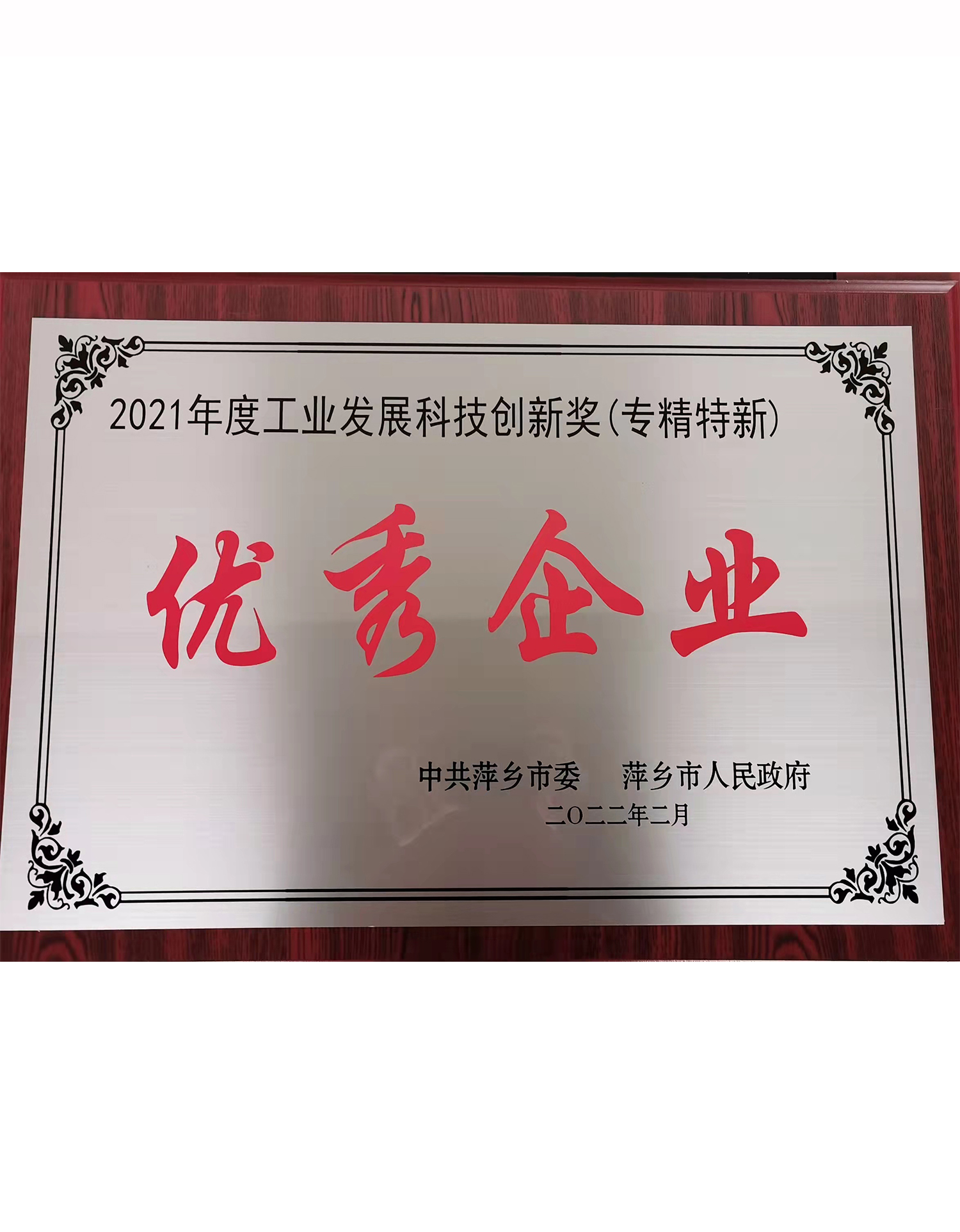 工业发展科技创新奖