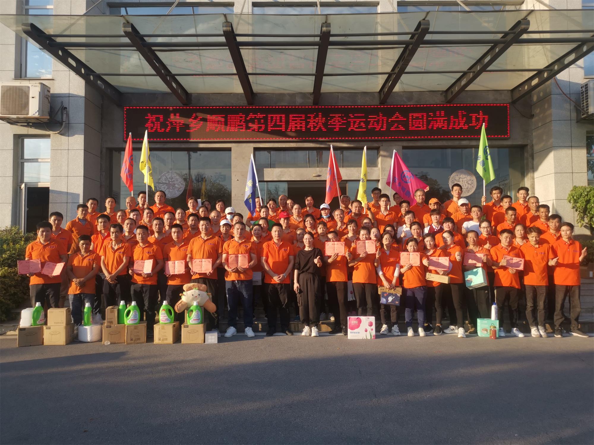 顺鹏第四届秋季运动会