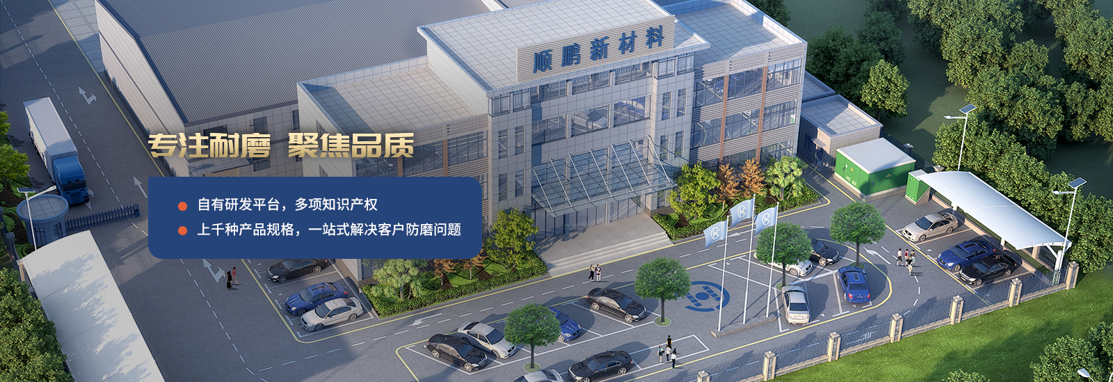 顺鹏新材料