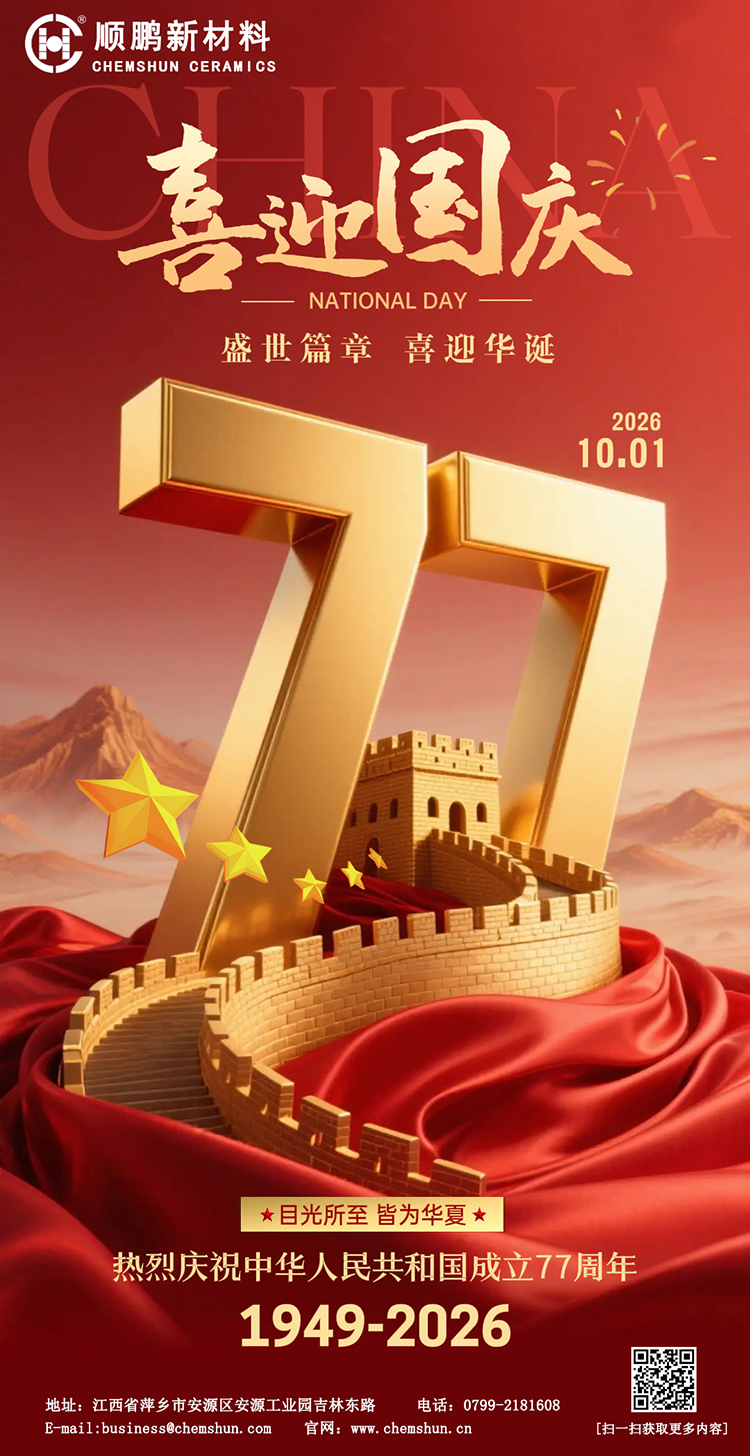 国庆 750 